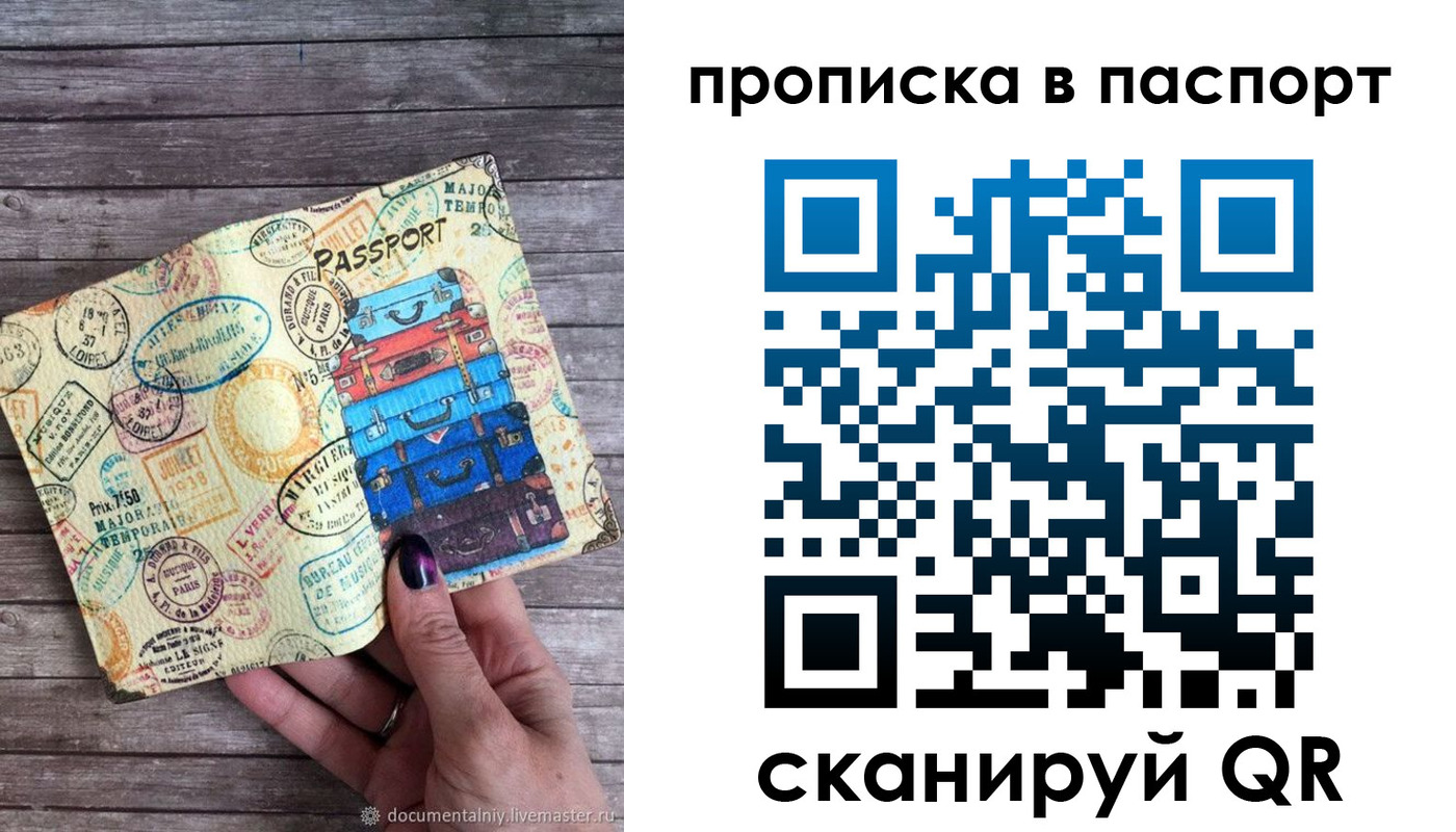 прописка 2025 в Выборге