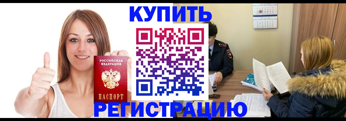 временная регистрация надежно в Выборге